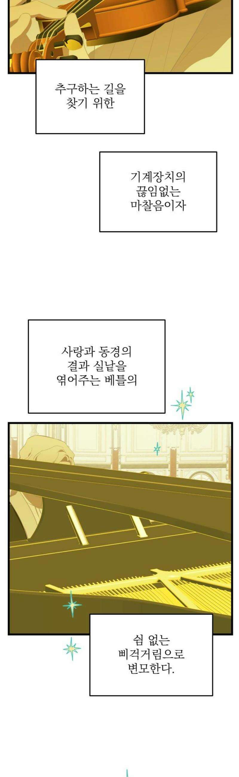 동경과 거짓말 104화 61
