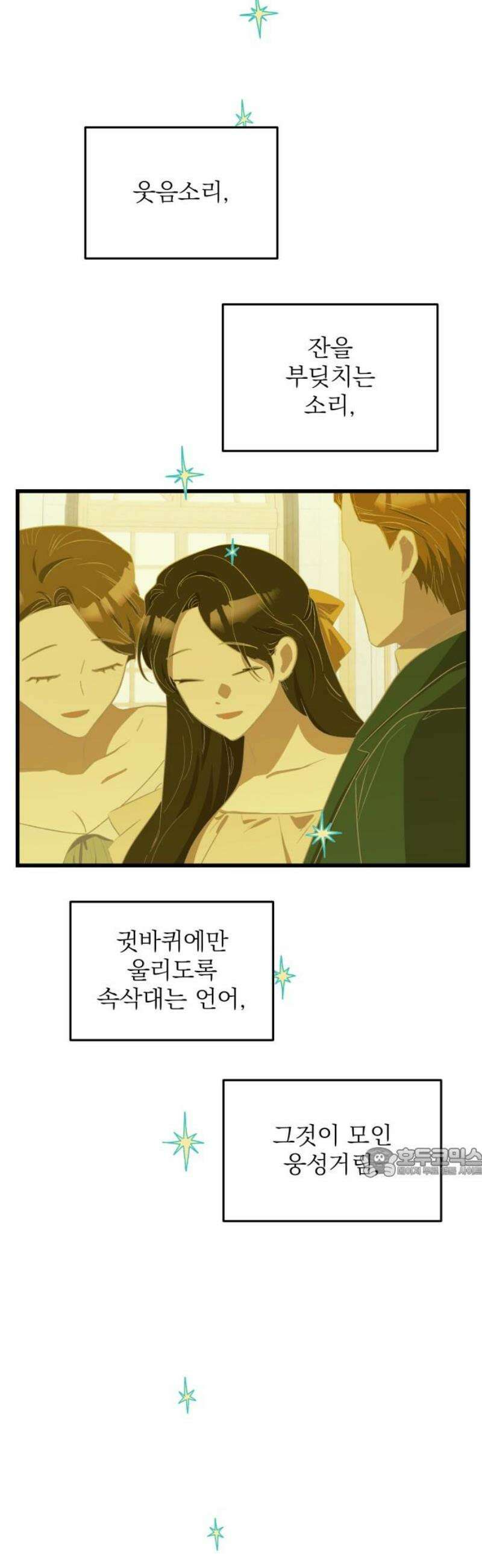 동경과 거짓말 104화 62