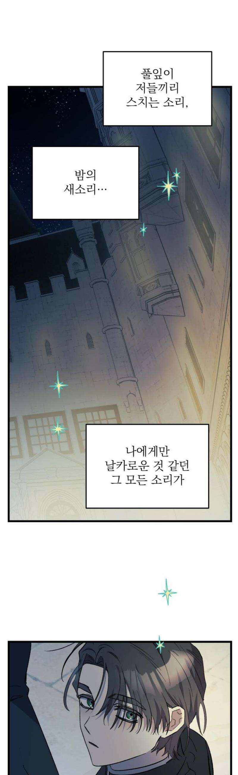 동경과 거짓말 104화 63