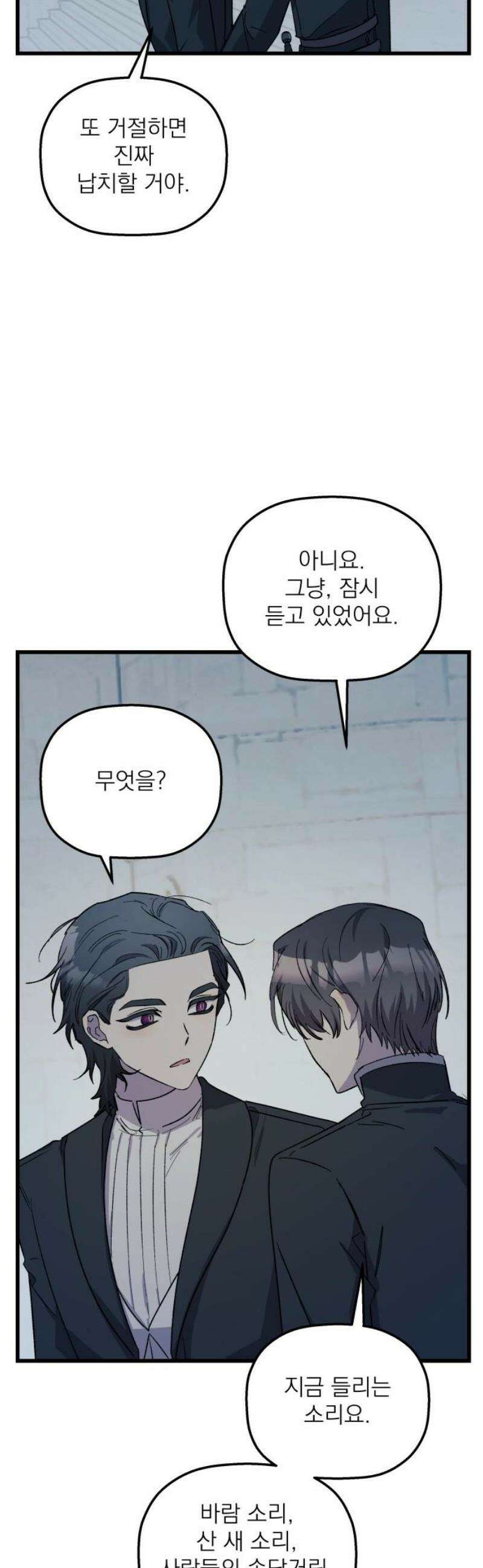 동경과 거짓말 104화 65
