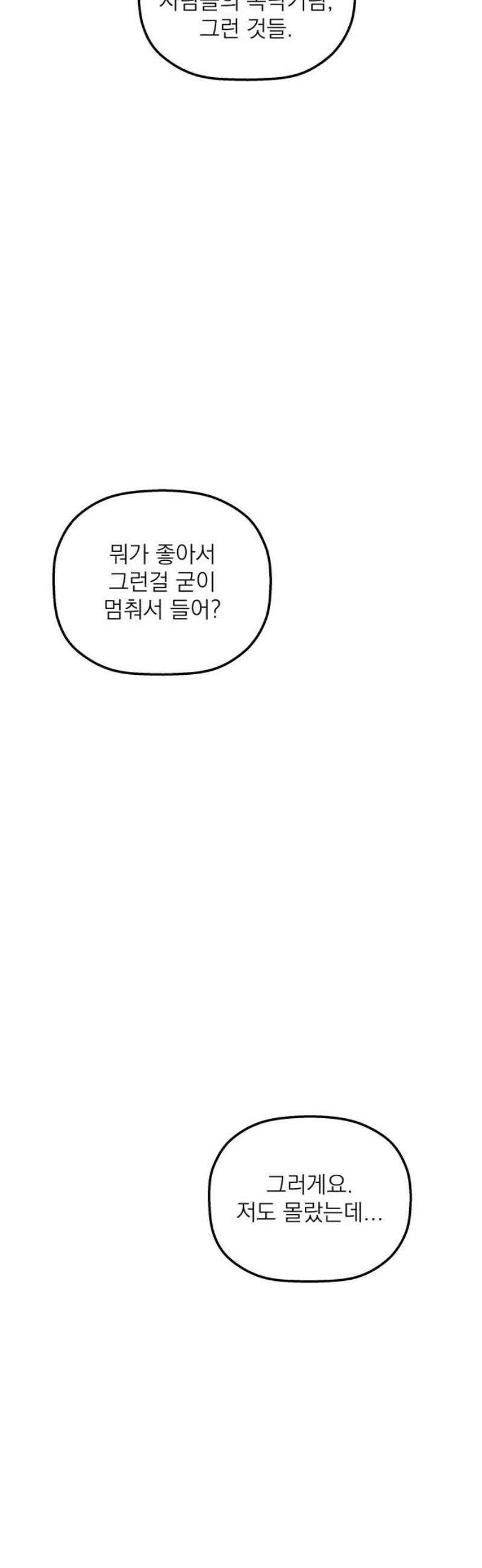 동경과 거짓말 104화 66