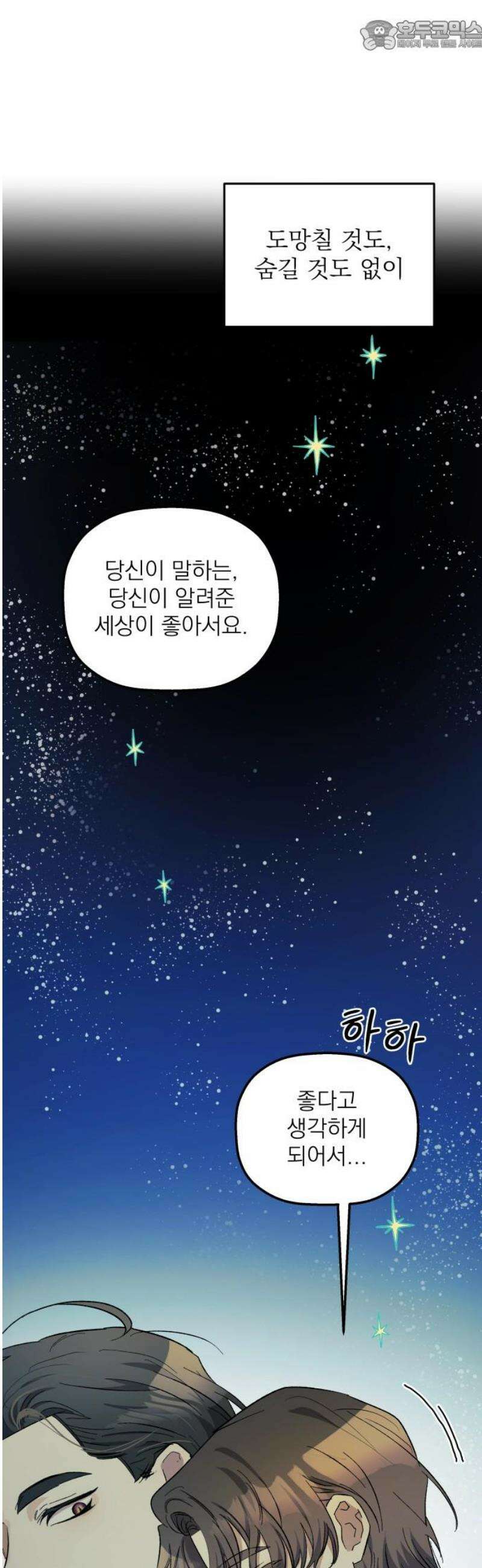 동경과 거짓말 104화 67