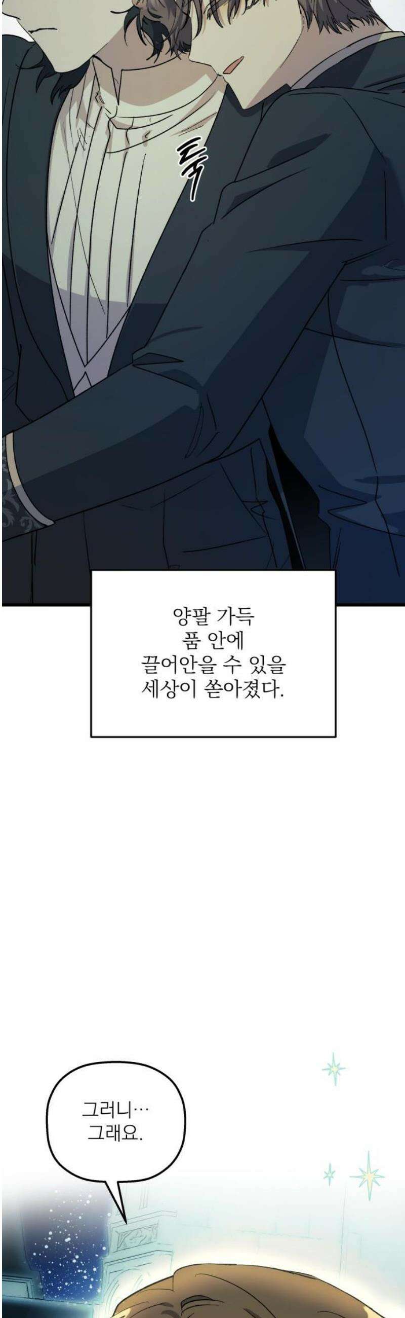동경과 거짓말 104화 68
