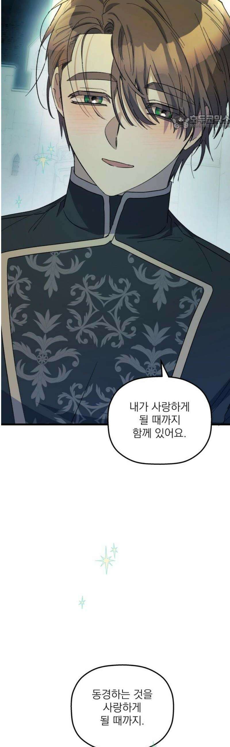 동경과 거짓말 104화 69