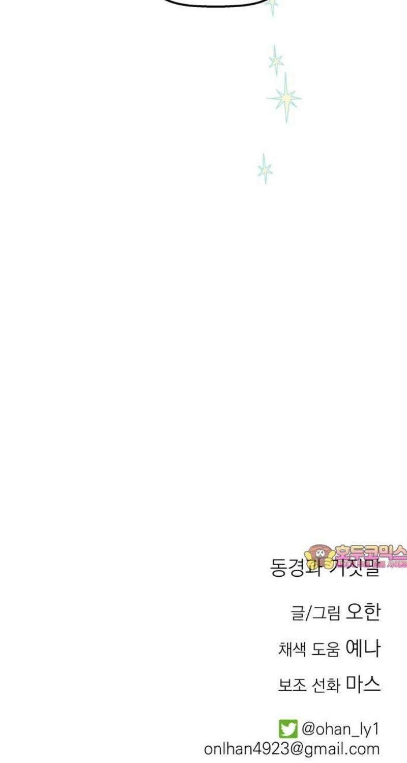 동경과 거짓말 104화 70