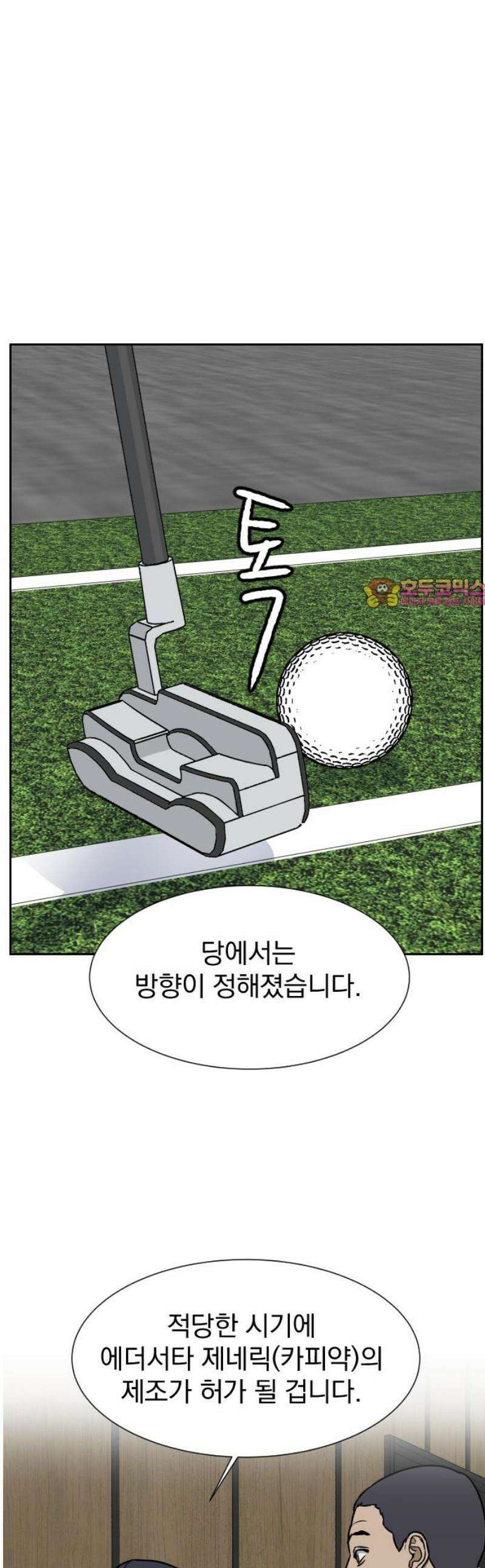 자멸기관 47화 : 죽어도 죽어도 (4) 1