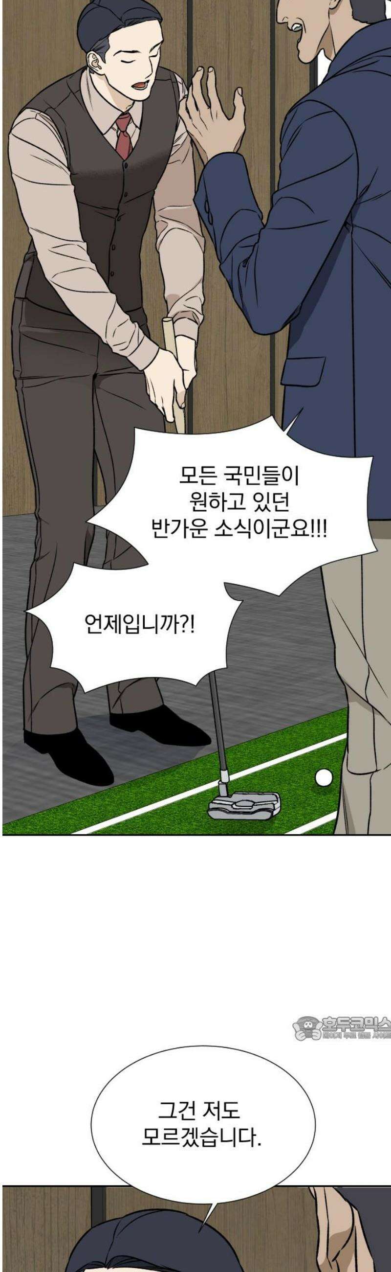 자멸기관 47화 : 죽어도 죽어도 (4) 2