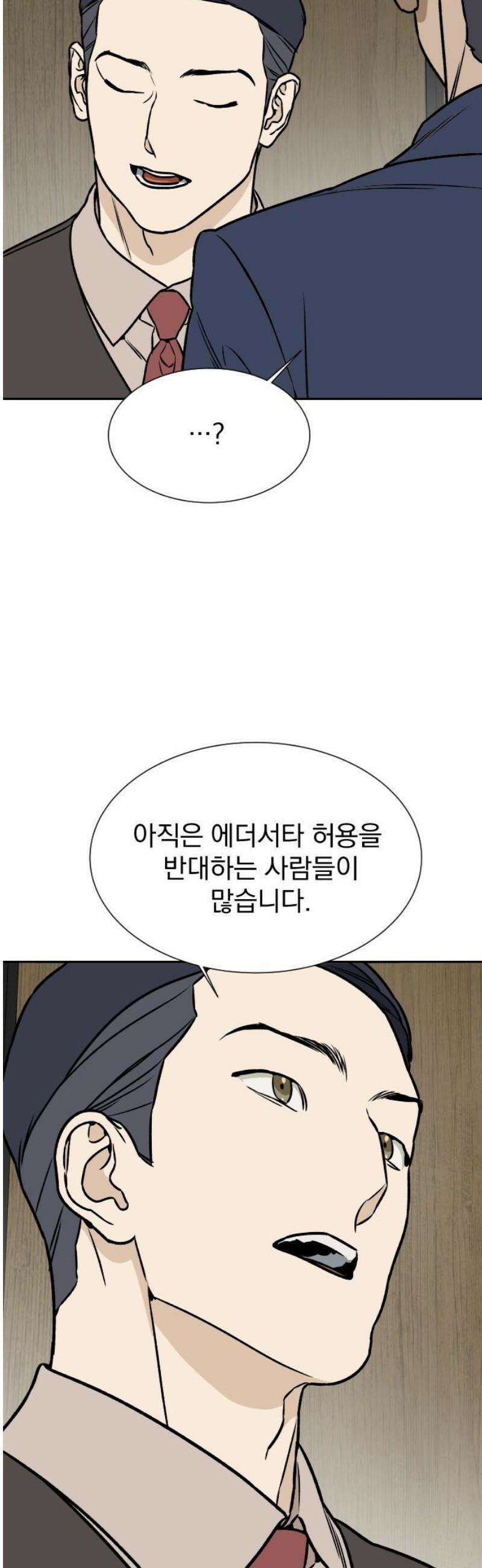 자멸기관 47화 : 죽어도 죽어도 (4) 3