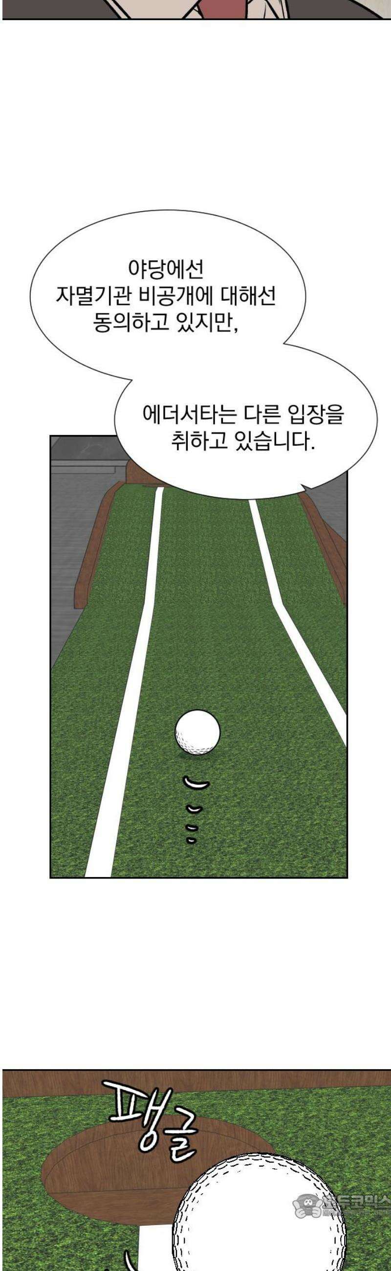 자멸기관 47화 : 죽어도 죽어도 (4) 4