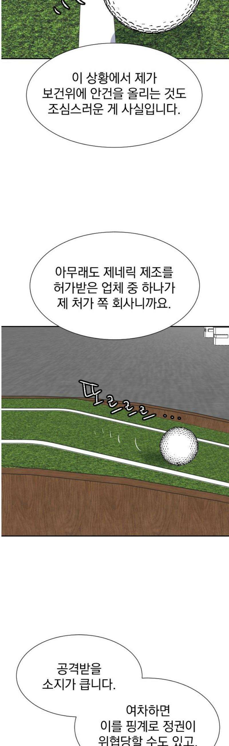자멸기관 47화 : 죽어도 죽어도 (4) 5
