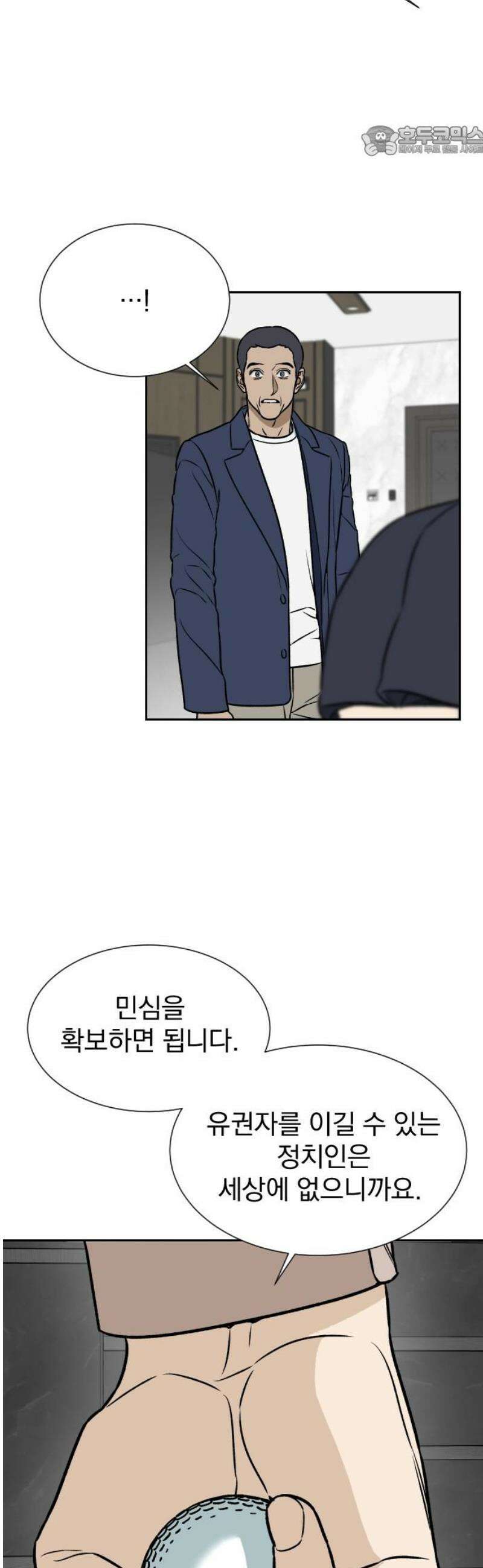 자멸기관 47화 : 죽어도 죽어도 (4) 7
