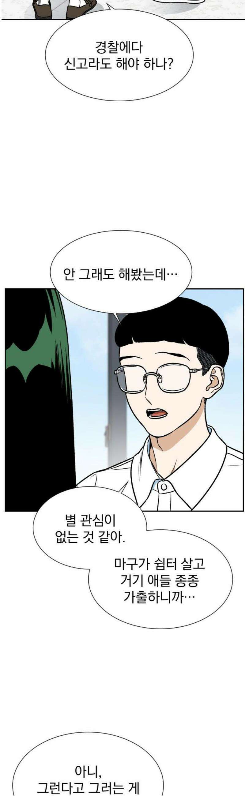 자멸기관 47화 : 죽어도 죽어도 (4) 14