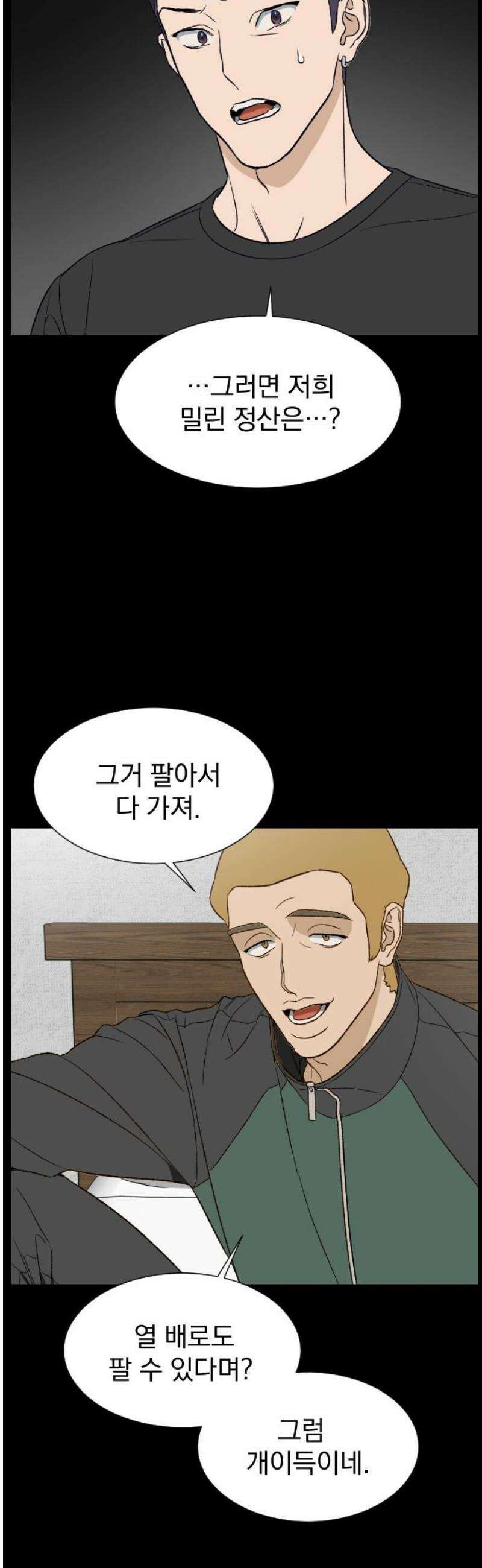 자멸기관 47화 : 죽어도 죽어도 (4) 20
