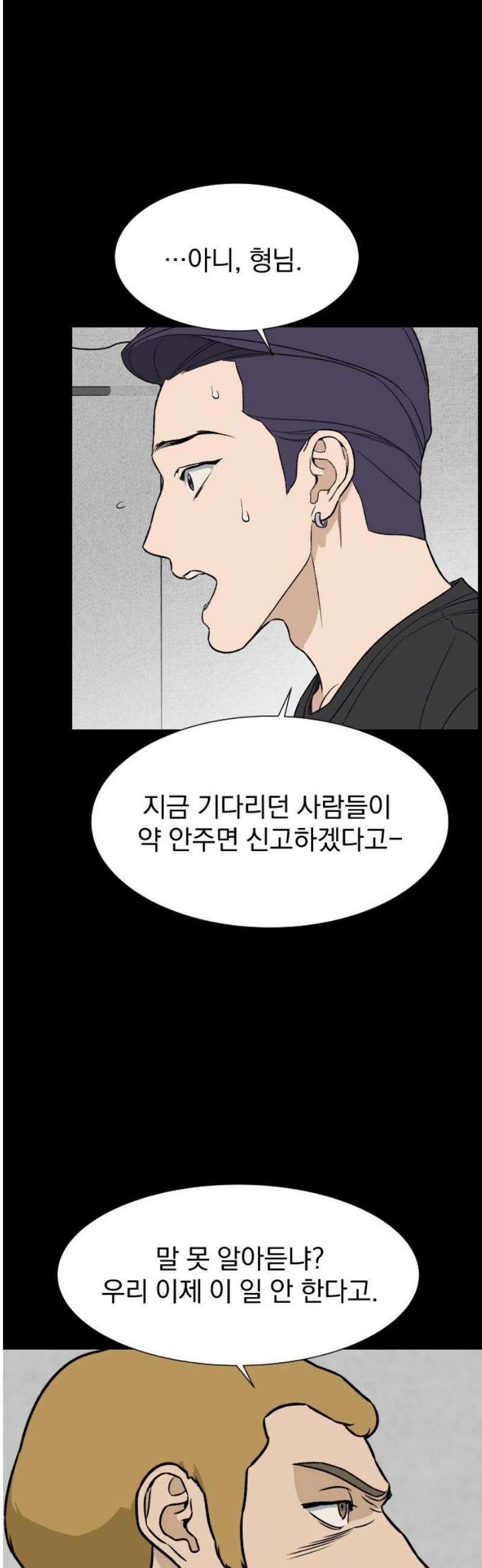 자멸기관 47화 : 죽어도 죽어도 (4) 21