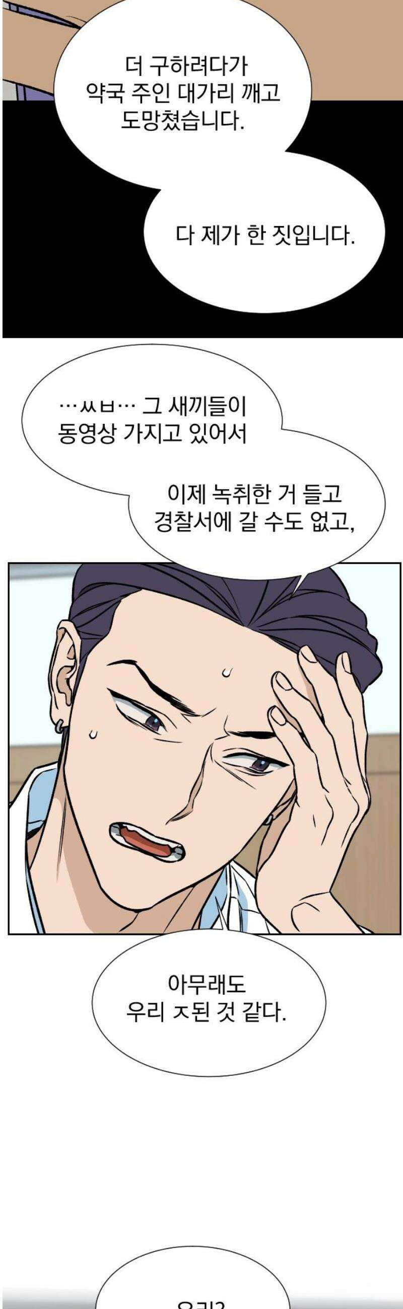자멸기관 47화 : 죽어도 죽어도 (4) 31