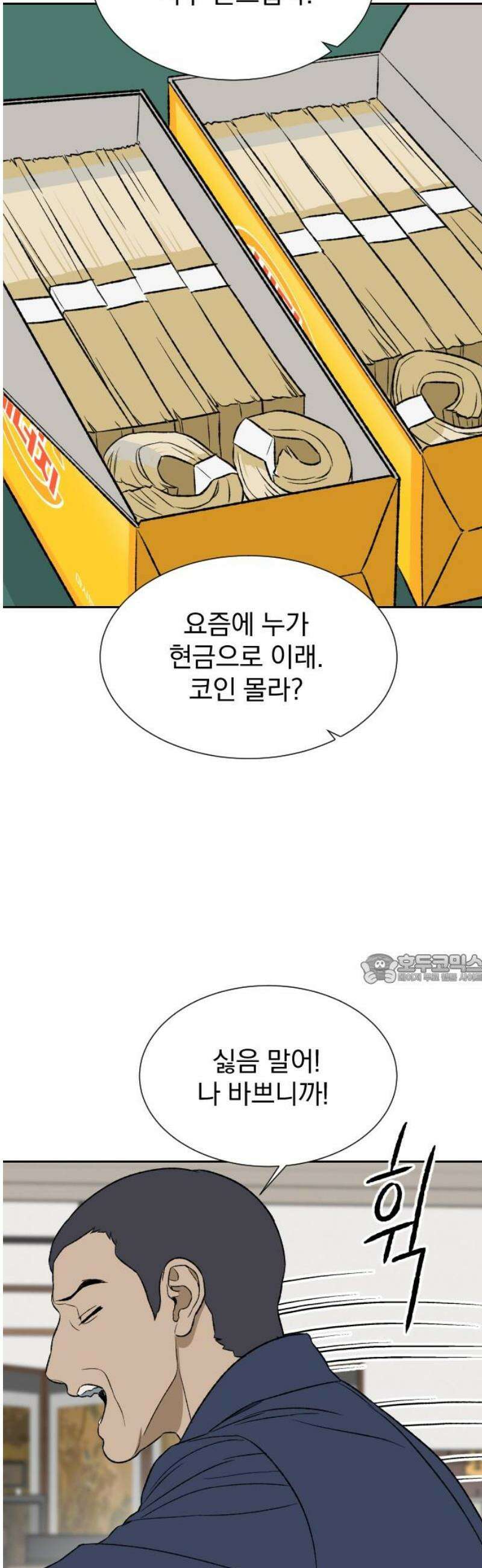 자멸기관 47화 : 죽어도 죽어도 (4) 45