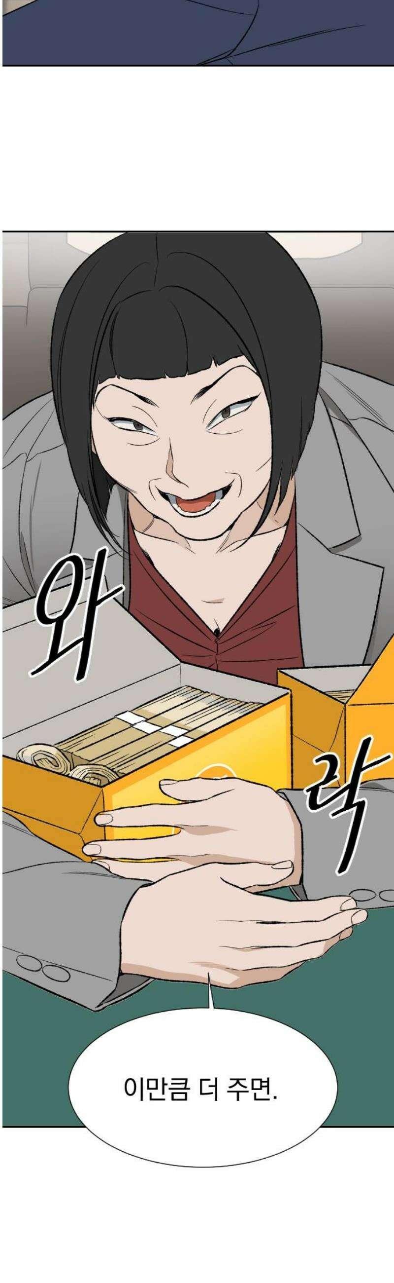 자멸기관 47화 : 죽어도 죽어도 (4) 46