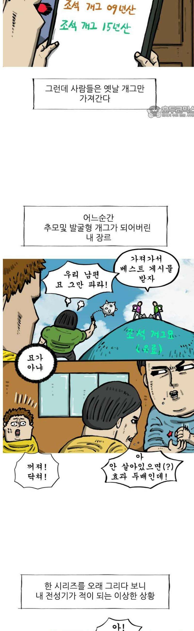 마음의 소리2 96화 옛날 개그 2