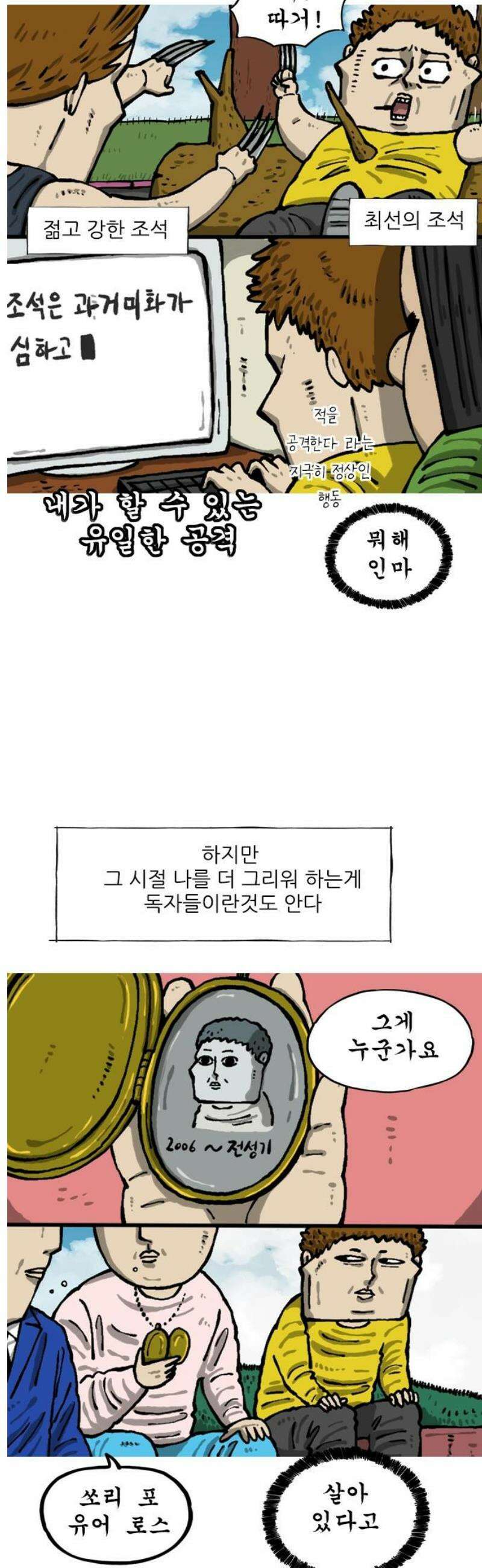 마음의 소리2 96화 옛날 개그 3