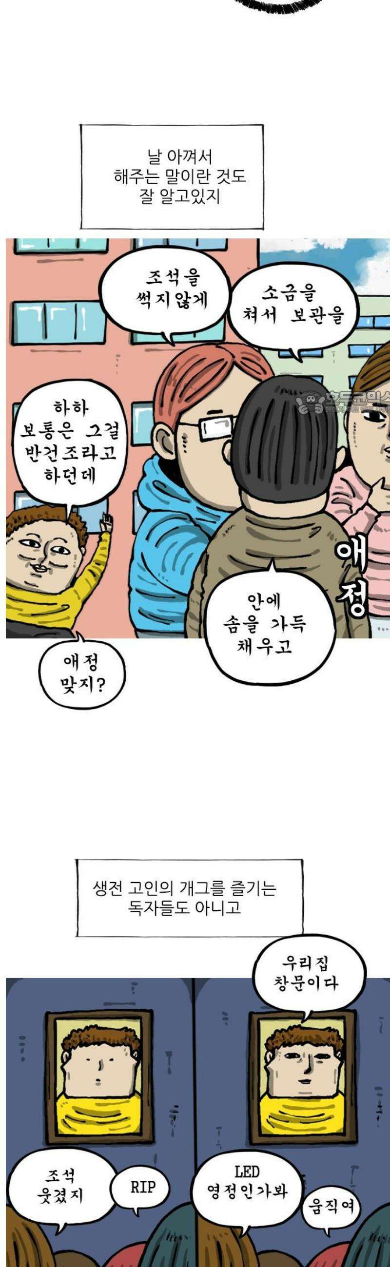 마음의 소리2 96화 옛날 개그 4