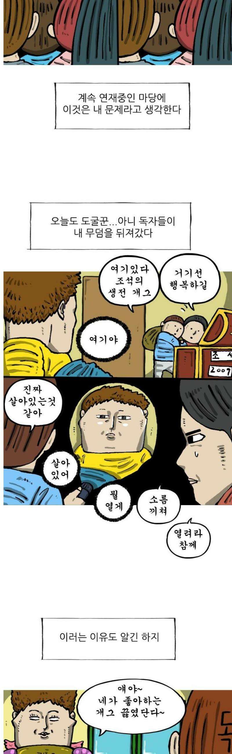 마음의 소리2 96화 옛날 개그 5