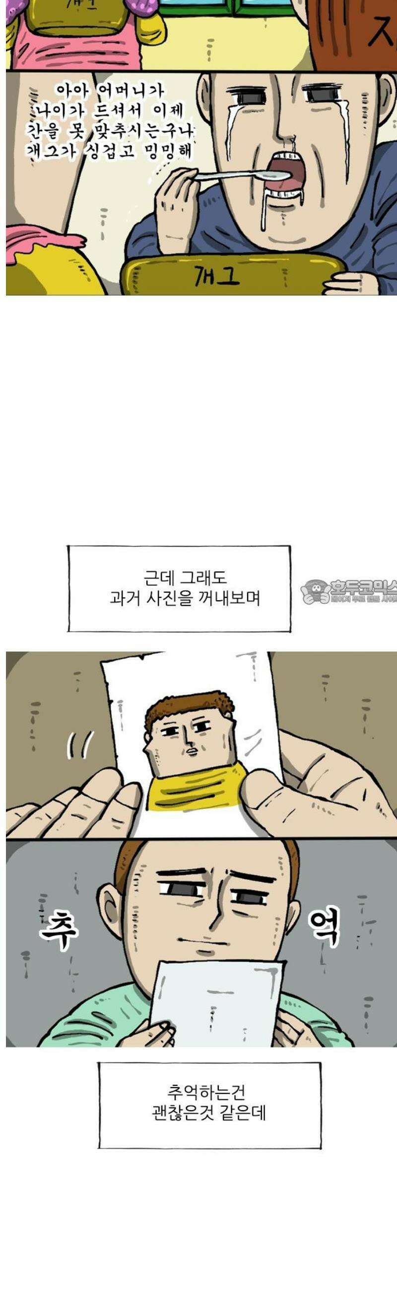 마음의 소리2 96화 옛날 개그 6