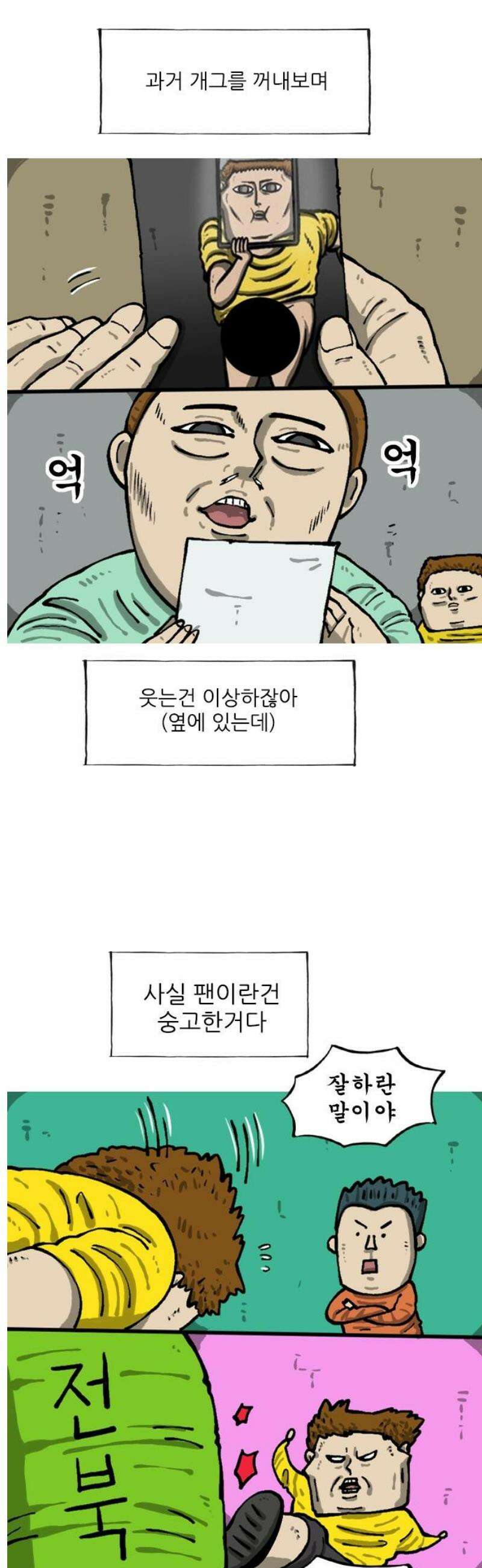 마음의 소리2 96화 옛날 개그 7