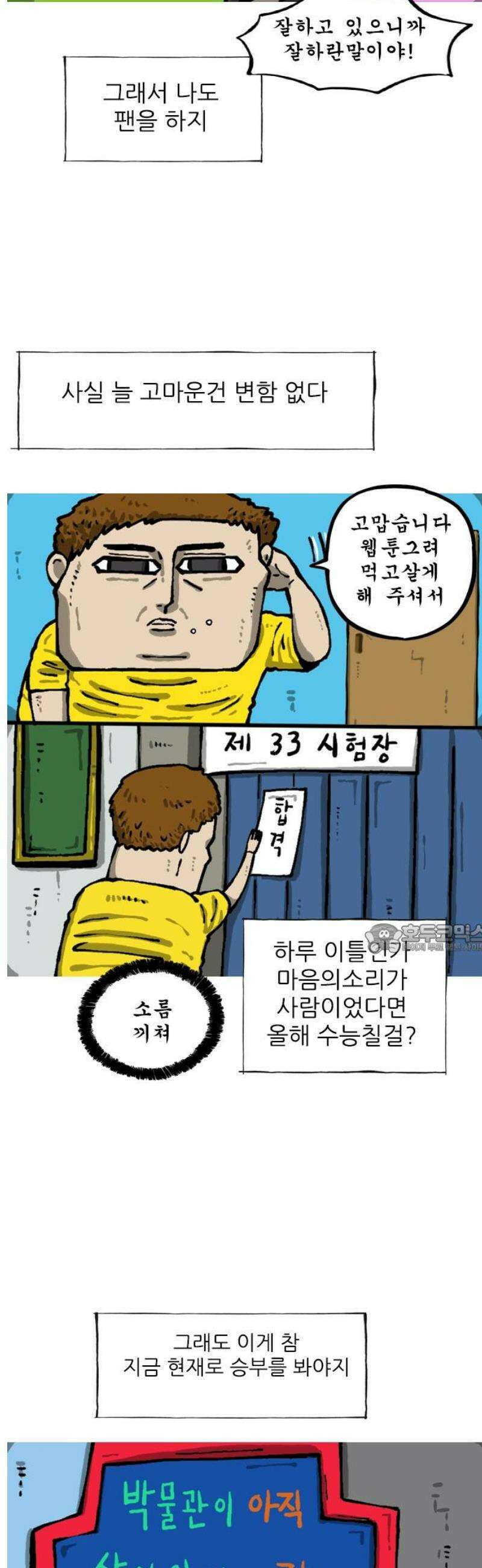 마음의 소리2 96화 옛날 개그 8