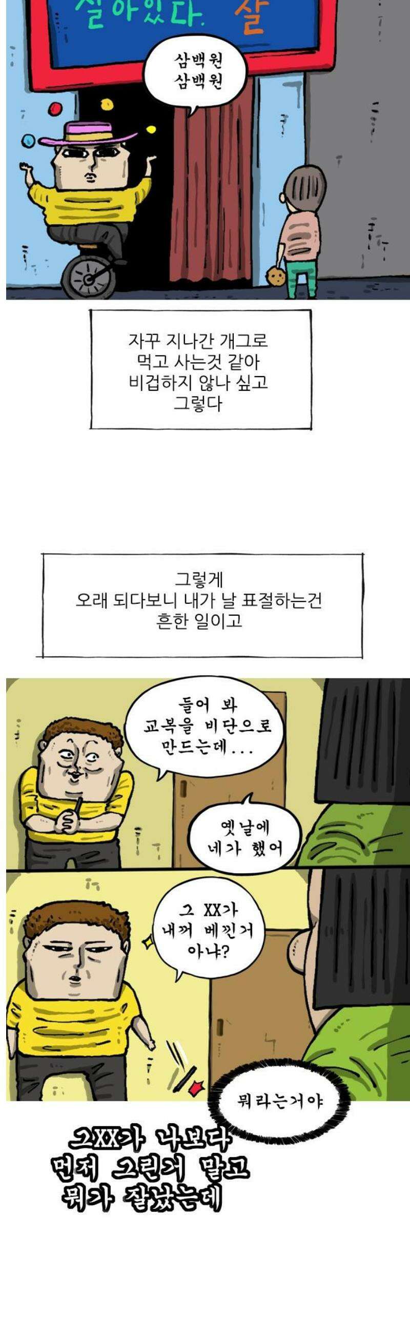 마음의 소리2 96화 옛날 개그 9