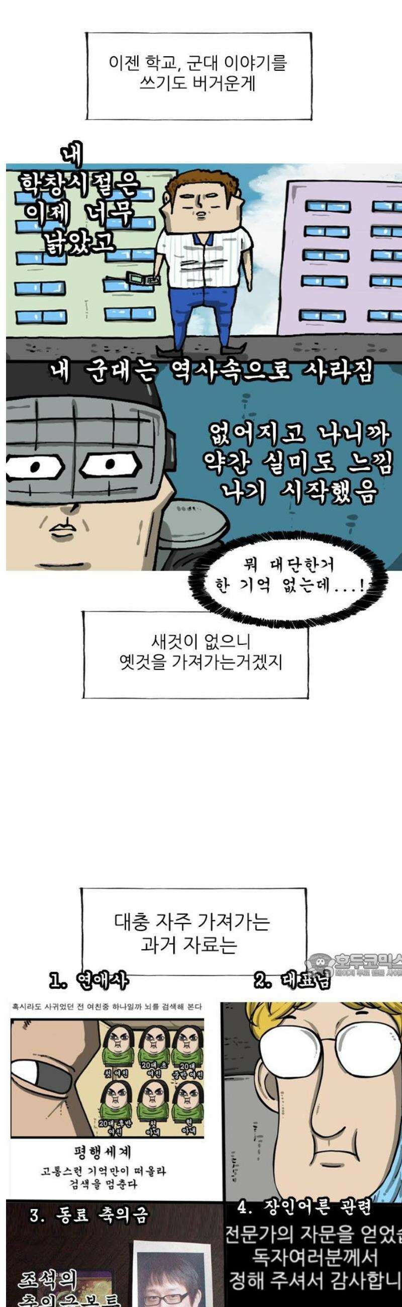 마음의 소리2 96화 옛날 개그 10