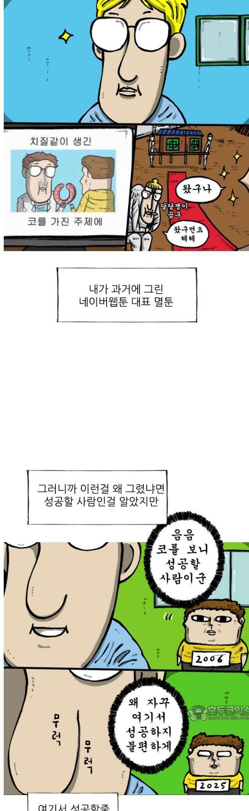 마음의 소리2 96화 옛날 개그 12