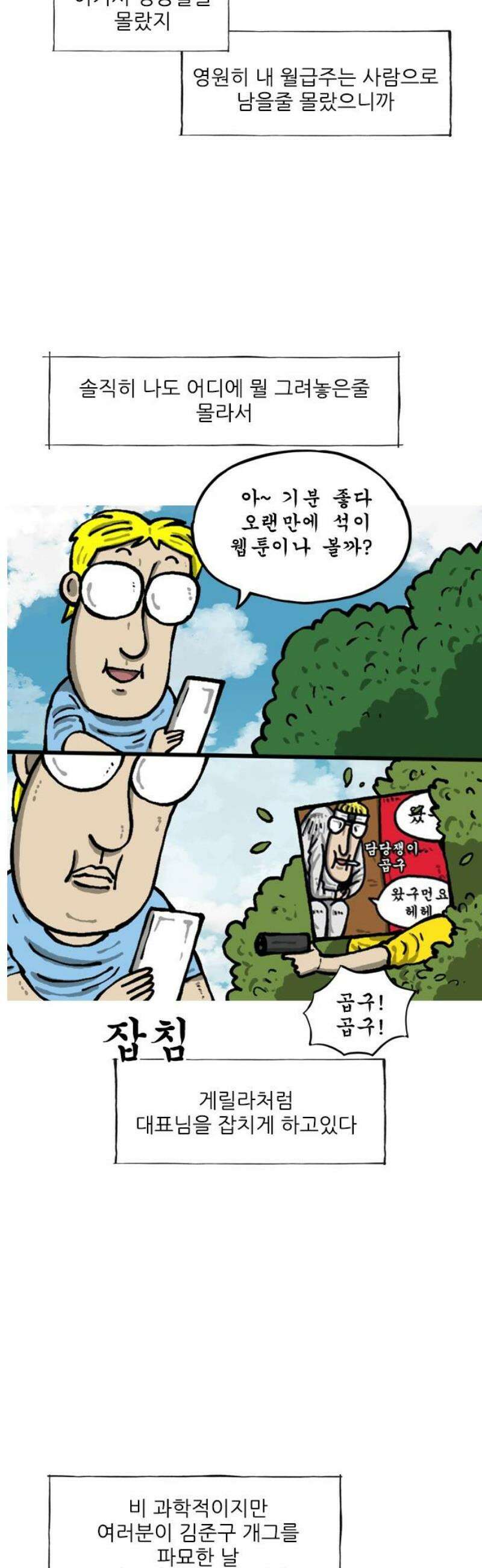 마음의 소리2 96화 옛날 개그 13