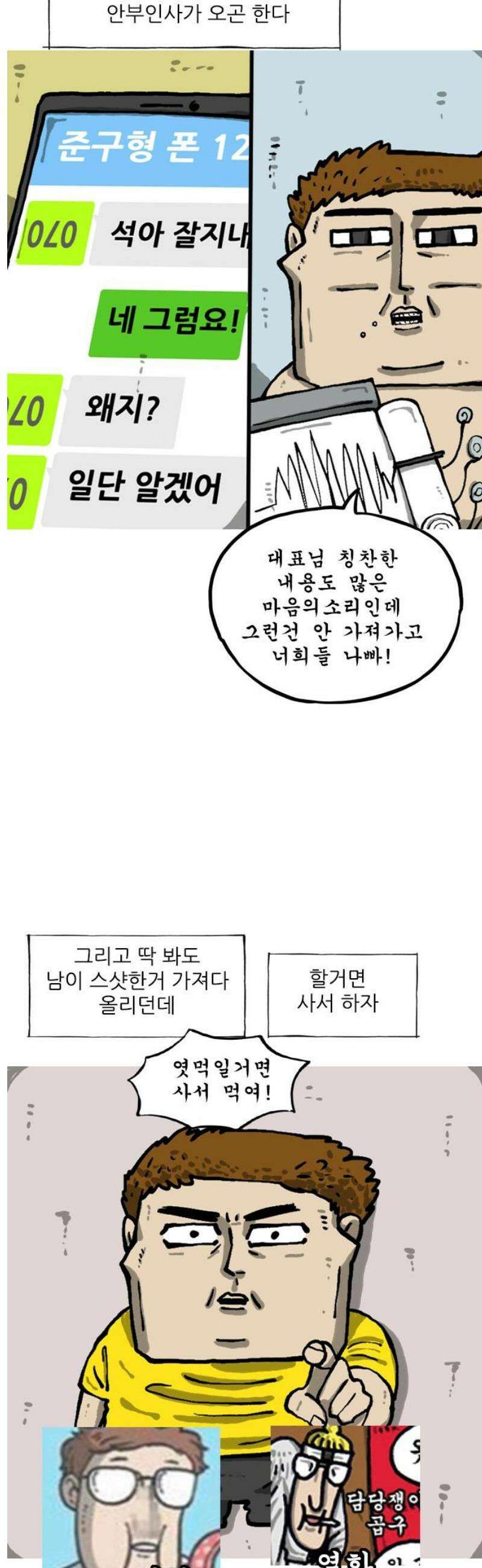 마음의 소리2 96화 옛날 개그 14