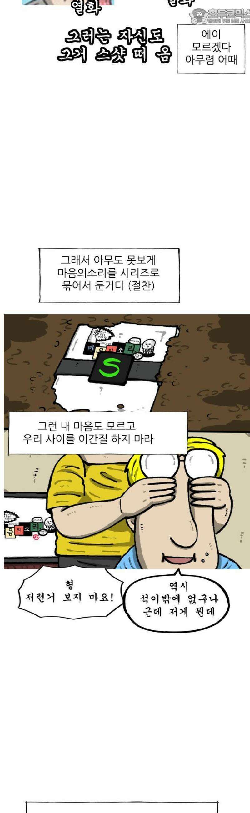 마음의 소리2 96화 옛날 개그 15