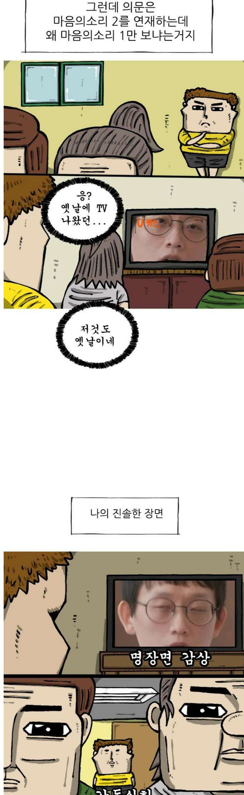 마음의 소리2 96화 옛날 개그 16