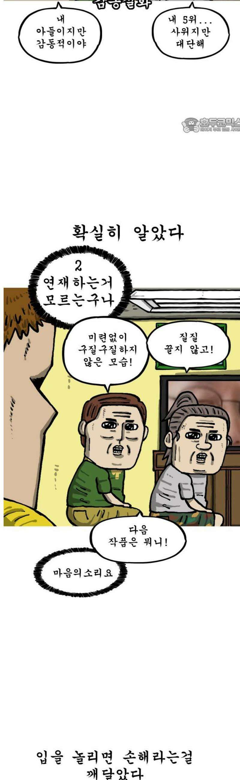 마음의 소리2 96화 옛날 개그 17