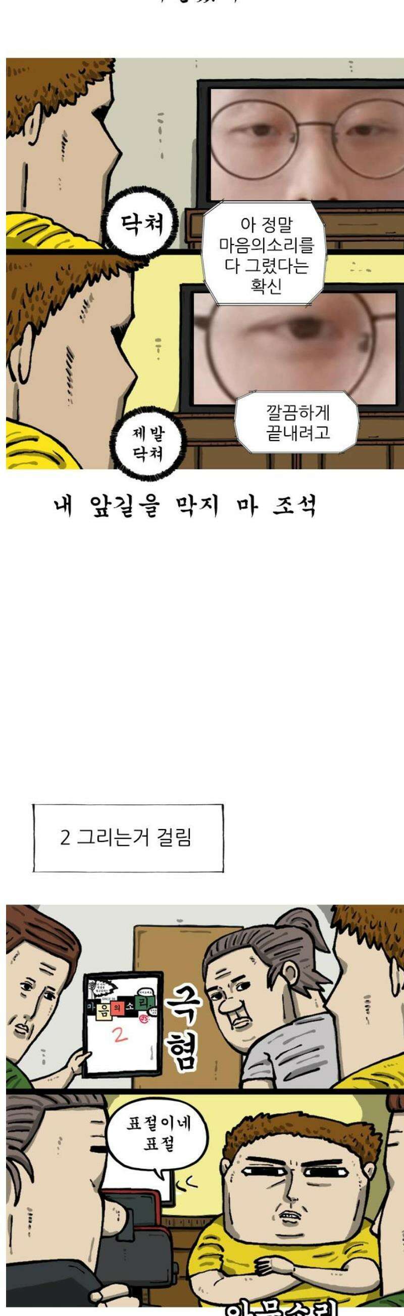 마음의 소리2 96화 옛날 개그 18