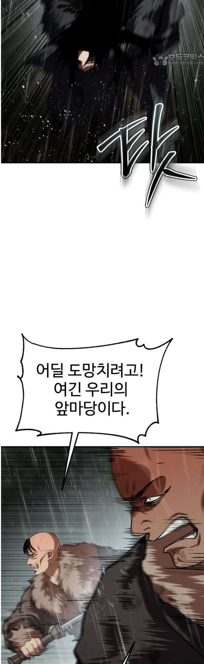 체탐자 77화 치명적 위협 7