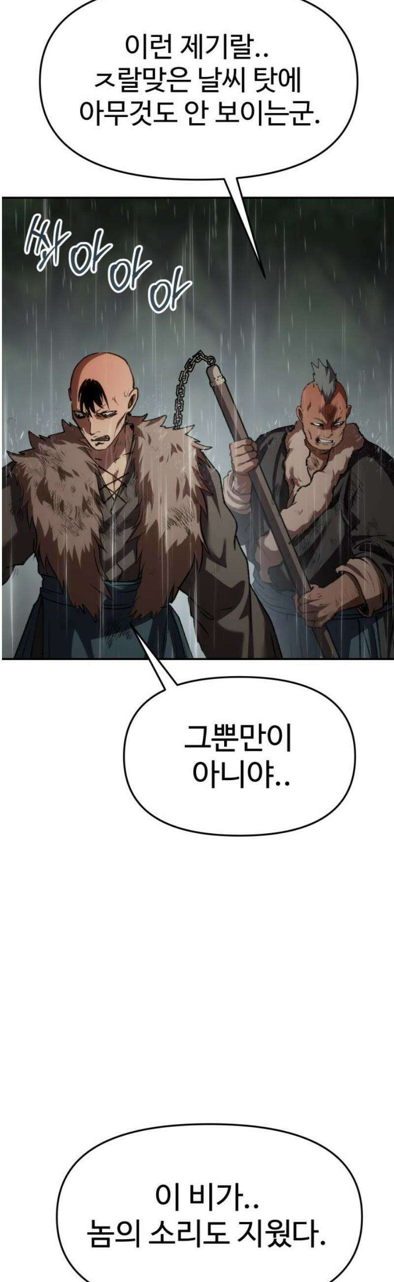 체탐자 77화 치명적 위협 12