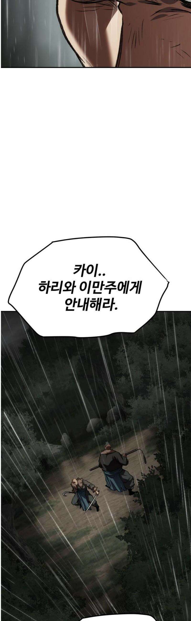 체탐자 77화 치명적 위협 14