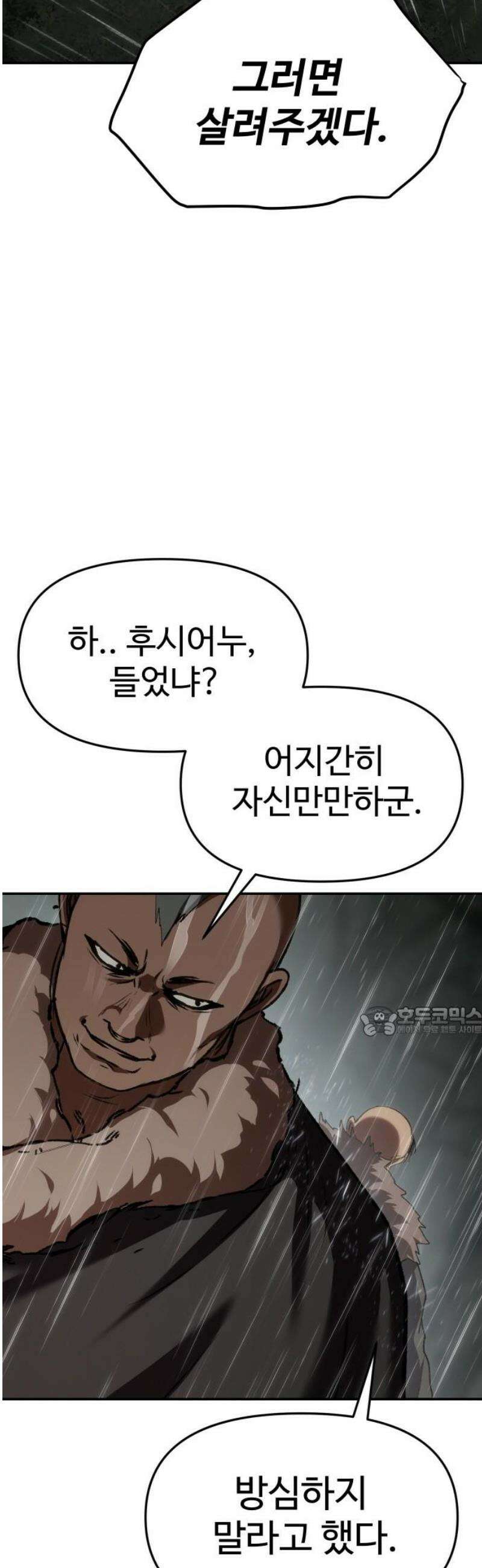 체탐자 77화 치명적 위협 15