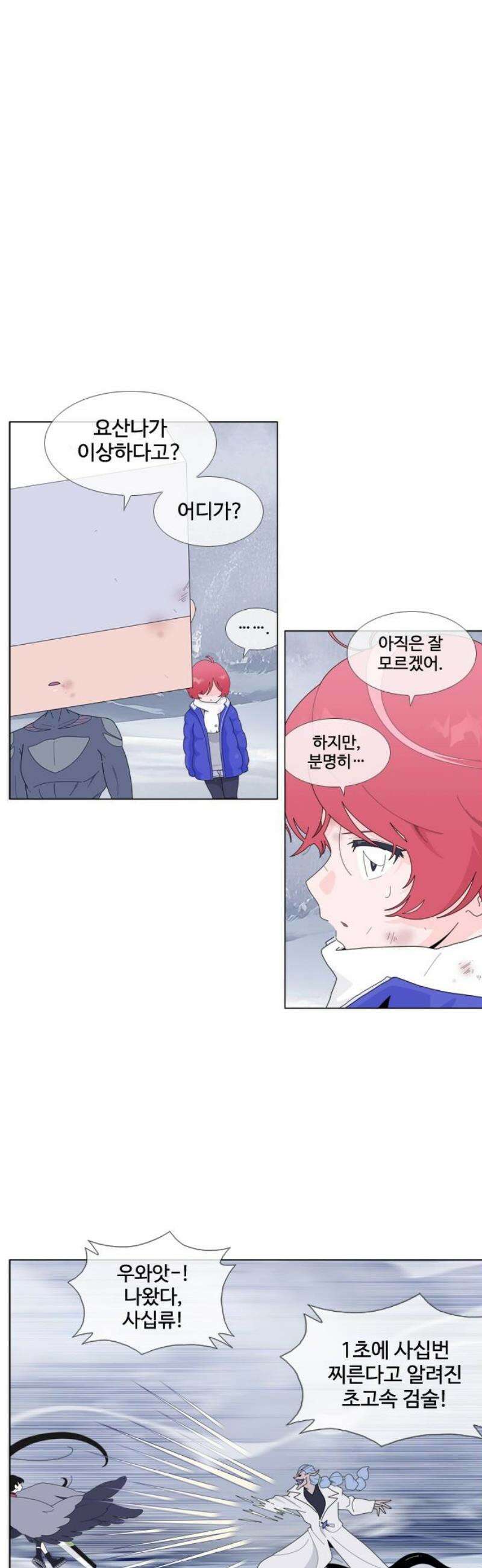 에이머 시즌4- 151화 피의 강(1) 3