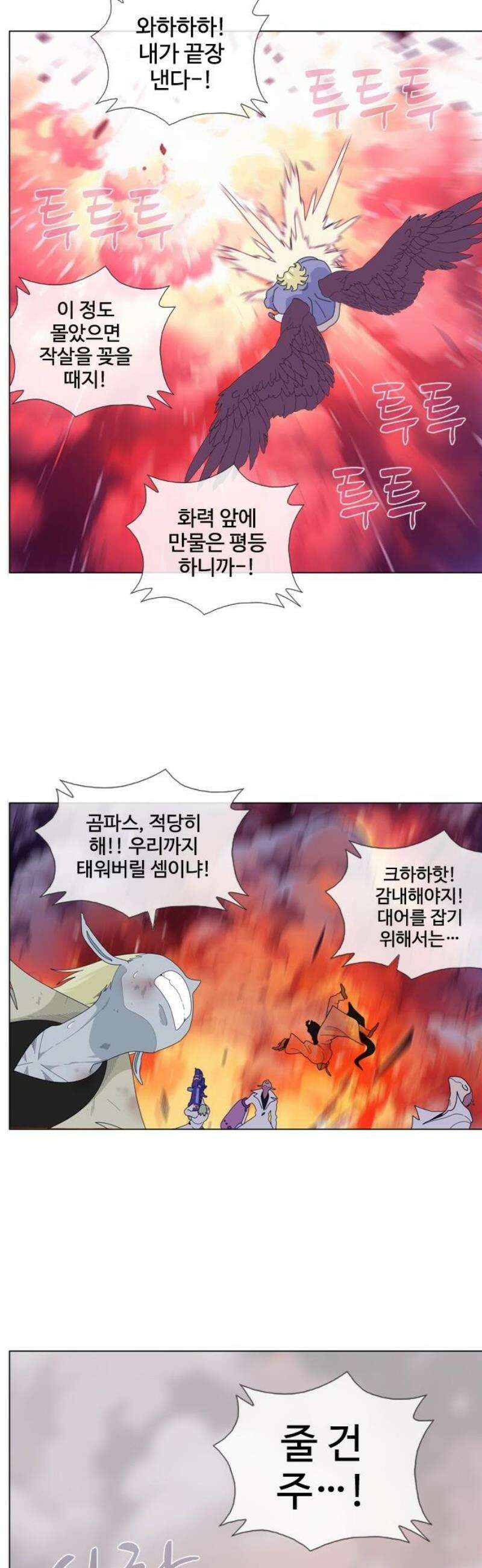 에이머 시즌4- 151화 피의 강(1) 18