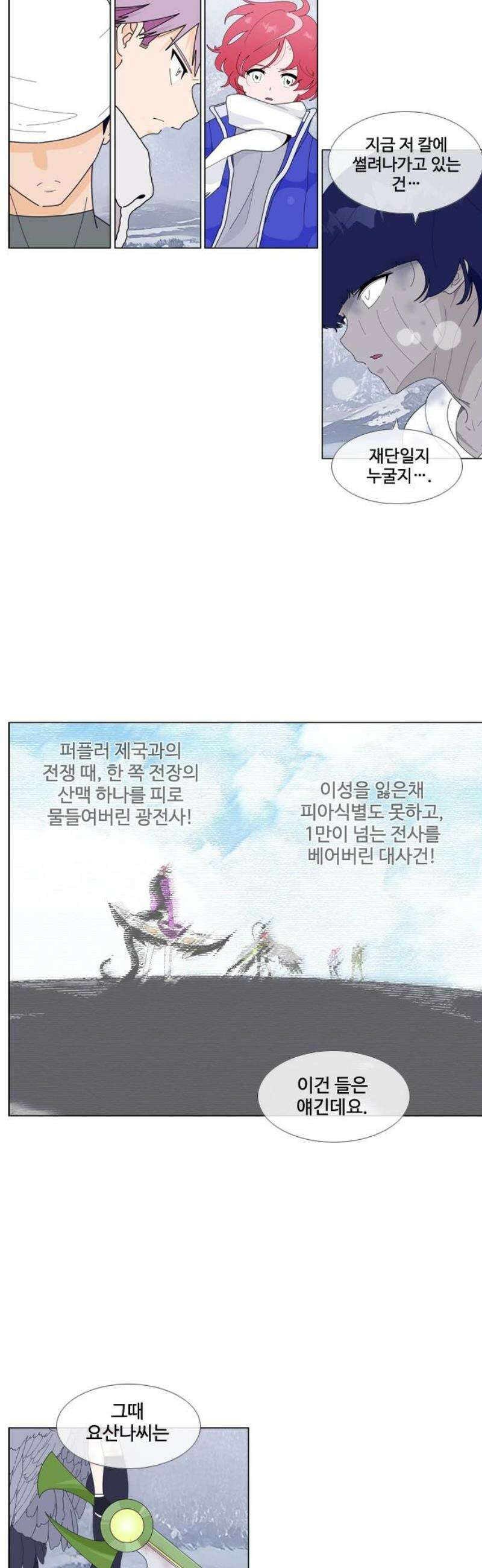 에이머 시즌4- 151화 피의 강(1) 23