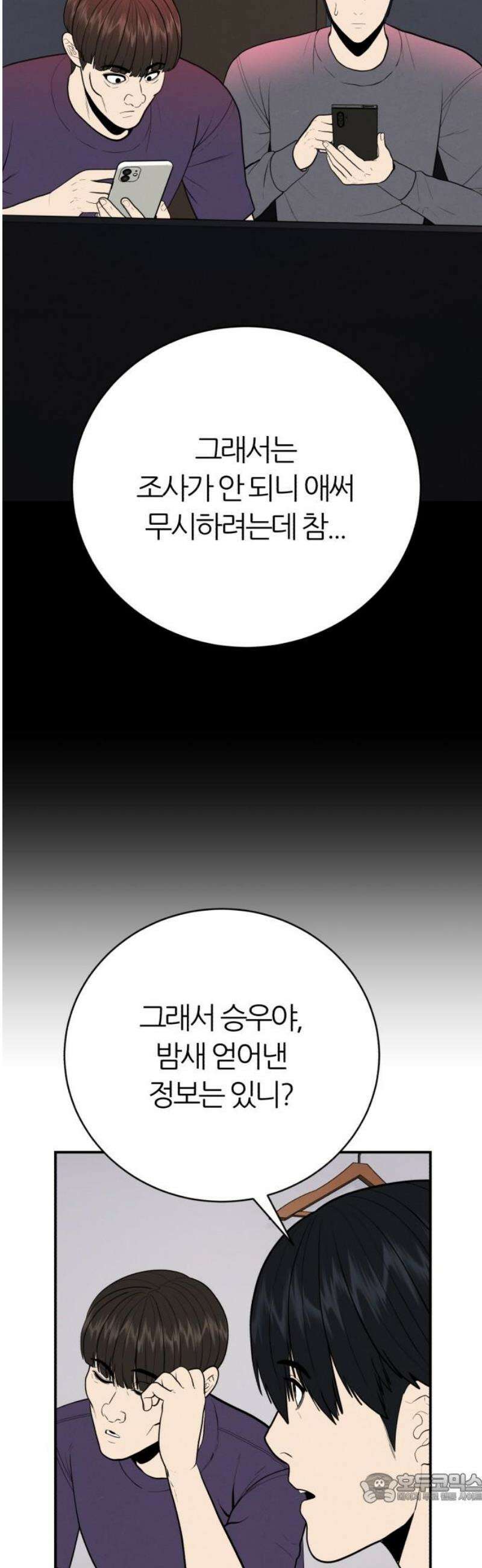 대리게임 111화 4