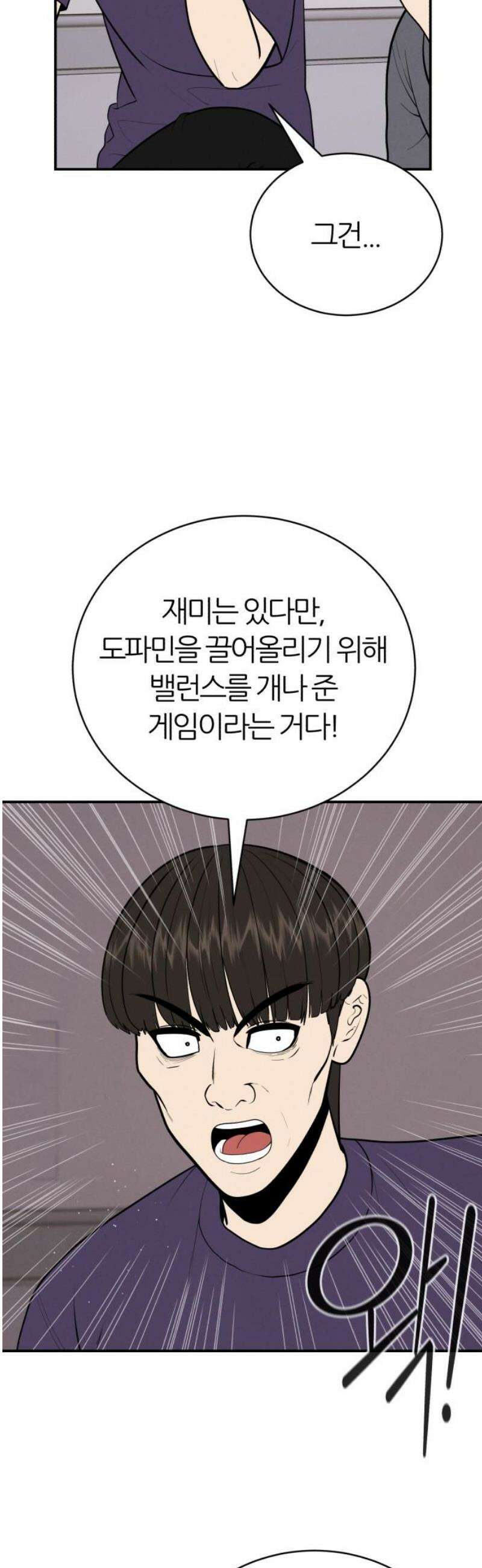 대리게임 111화 5