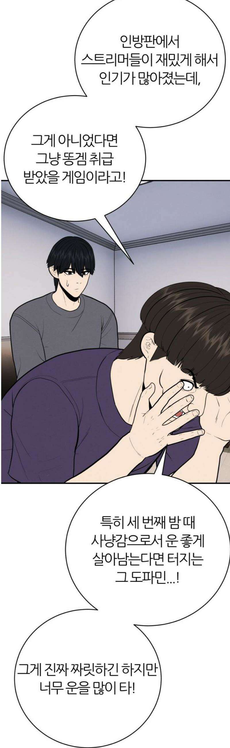 대리게임 111화 6
