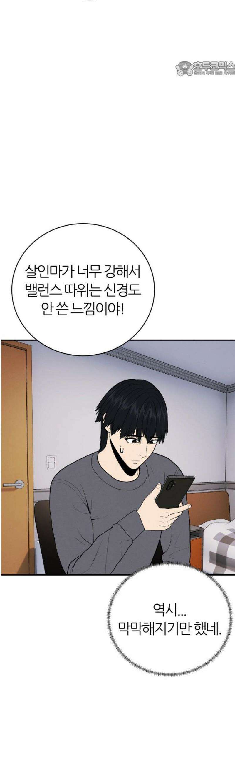 대리게임 111화 7