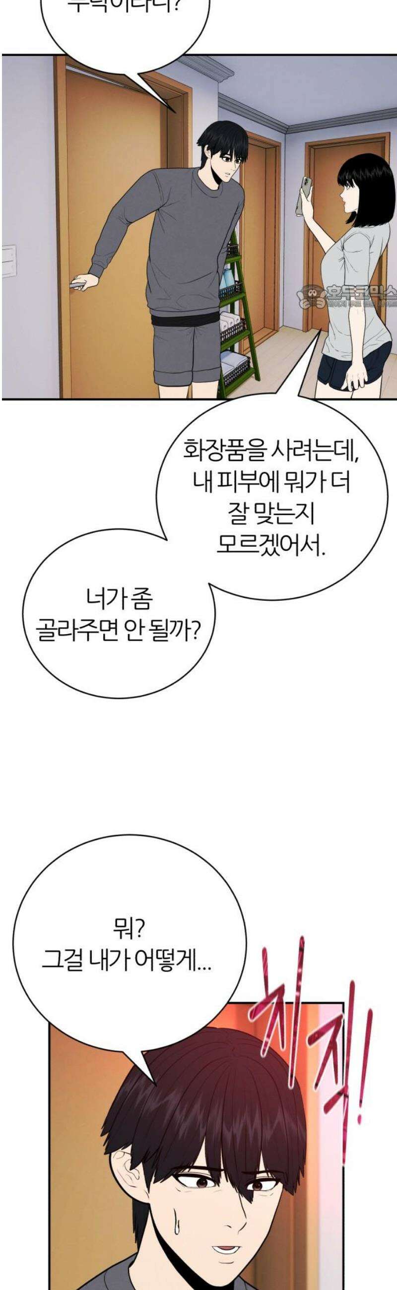 대리게임 111화 9