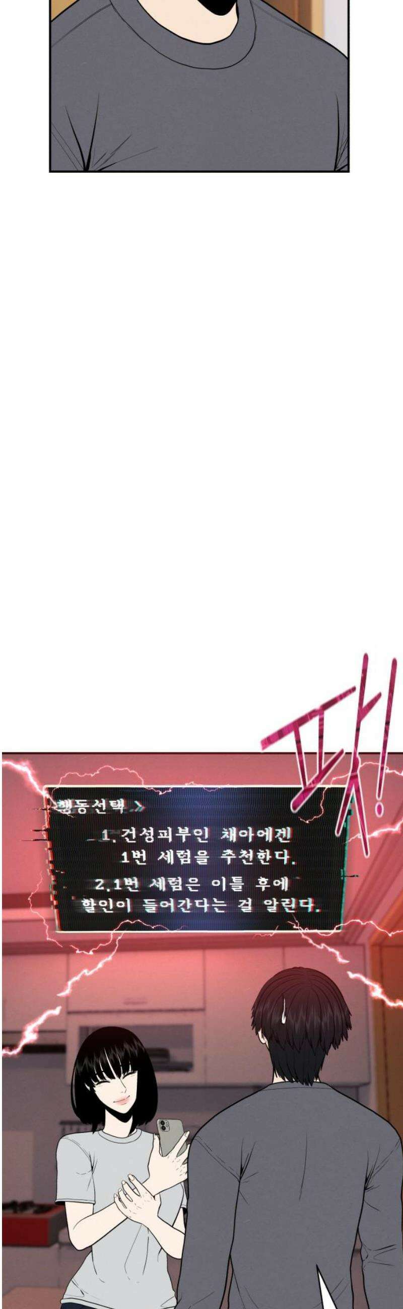 대리게임 111화 10